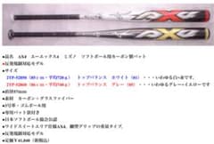 ソフトボール3号バット　AX-4 長距離打者向きのサムネイル