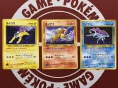 プレミアムファイル3 ライコウ エンテイ スイクン ポケモンカード 旧裏