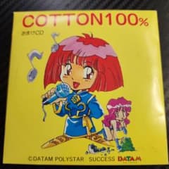 SFC COTTON100% コットン100% おまけCD SFC COTTON100% コットン100% おまけCDのみ 美品 - メルカリ
