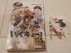 劇場版ハイキュー ゴミ捨て場の決戦 映画入場者特典33.5巻 使用済みムビチケのサムネイル