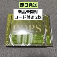 POPS 通常盤✖️2枚【即日発送】 ※Harmony2コード付きのサムネイル