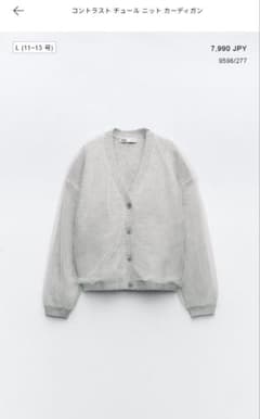 ZARA　コントラスト チュール ニット カーディガンのサムネイル
