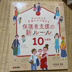 保護者支援の新ルール10の原則のサムネイル