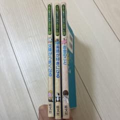 旺文社 子供向け学習書 3冊セットのサムネイル