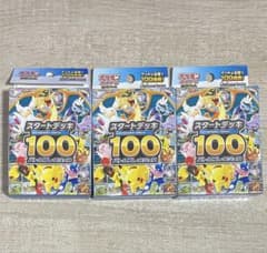 スタートデッキ100 3個セット ポケモンカード スタデ 【説明文必読】 スタートデッキ100 3個セット ポケモンカード スタデ 【説明文必読
