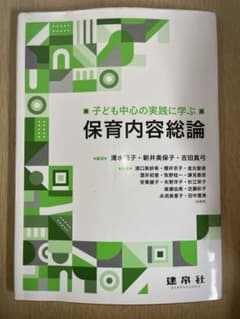 保育内容総論、ともだちだいすきのサムネイル