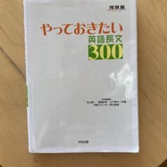 【薬学部合格者使用】やっておきたい英語長文300のサムネイル