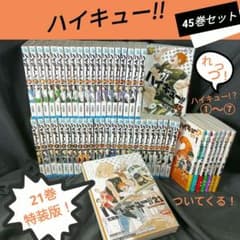 ハイキュー!!全巻セット特装版つき - メルカリ