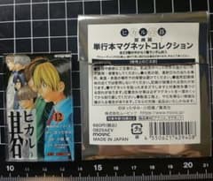 単行本 マグネット コレクション ヒカルの碁 原画展 全種 ヒカルの碁 原画展 単行本マグネットコレクション 加賀 5巻