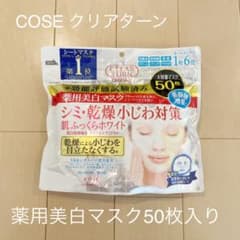 クリアターン 薬用美白 肌ホワイト マスク  50枚入のサムネイル