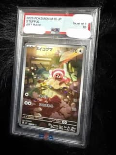 ガ*ャ様 PSA10 ヌイコグマ AR ポケモンカード - メルカリ