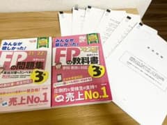 みんなが欲しかった！FPの教科書、問題集3級 ’21-’22年版、 過去問のサムネイル