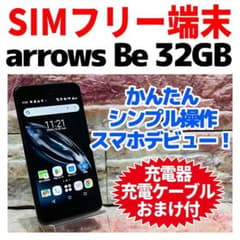 SIMフリー arrows Be 32GB 1208 ブラック 電池良好 - メルカリ