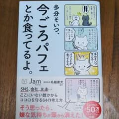 多分そいつ、今ごろパフェとか食ってるよ。のサムネイル