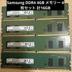 Samsung DDR4 4GB メモリー 4枚セット 計16GB - メルカリ