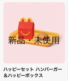 新品未使用ミニチュア マクドナルド ハッピーセット 第1弾　３種セットのサムネイル