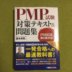 お値下●PMP試験対策テキスト&問題集のサムネイル