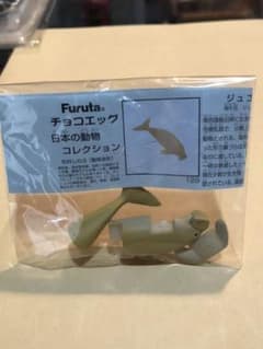 Furuta チョコエッグ　日本の動物コレクション　第5弾　129 ジュゴンのサムネイル