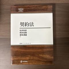 契約法 松井和彦, 岡本裕樹, 都築満雄のサムネイル