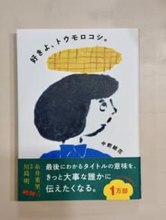 好きよ、トウモロコシ。のサムネイル