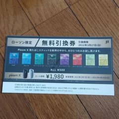 ローソン限定 無料引換券 Ploom X 用たばこスティックのサムネイル