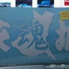 hirosho0528画像提供確認！のサムネイル