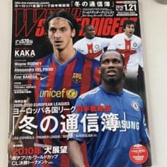 ワールドサッカーダイジェスト 2010年1月21日号のサムネイル