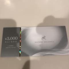 きちり　株主優待　3000円のサムネイル