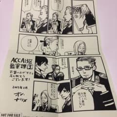 【値下げしました】Acca13区監察課　3巻特典ペーパーのサムネイル
