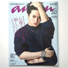 anan No.2334 菊池風磨 表紙 Sexy Zoneのサムネイル