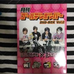 ＊ゴールデンボンバー 月刊ゴールデンボンバーDVDBOXのサムネイル