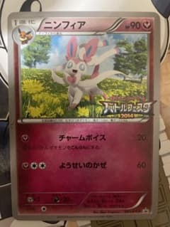 ニンフィア バトルフェスタ2014 プロモ ニンフィア バトルフェスタ2014 プロモ - メルカリ