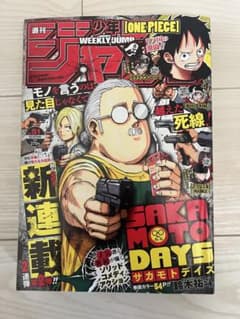 週刊少年ジャンプ 2020年51号のサムネイル