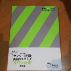 灘高キムタツのセンター試験英語リスニング合格の法則 実践編のサムネイル
