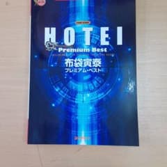 布袋寅泰プレミアム・ベスト : TAB譜付スコアのサムネイル