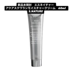 新品未開封　エスネイチャー　アクアスクワランモイスチャークリーム　SNATUREのサムネイル