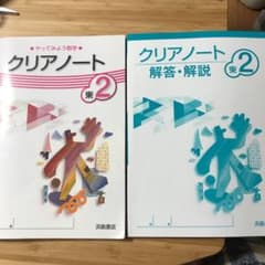 数学クリアノート 2年(浜島書店)のサムネイル