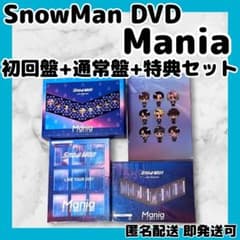 正規品SnowMan LIVETour Mania DVD 初回盤+通常盤&特典 - メルカリ