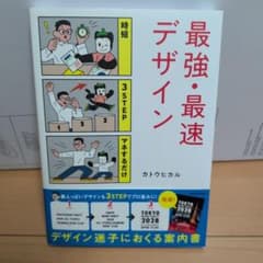 時短 3STEP マネするだけ 最強・最速デザインのサムネイル