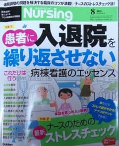 月刊ナーシング　2015　8月のサムネイル