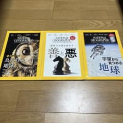 ナショナルジオグラフィック日本版 3冊セットのサムネイル