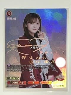 ✨️櫻坂46 田村保乃 ビルディバイドSC✨️サイン入り✨️ ビルディバイド 田村保乃 櫻坂46 SC - メルカリ