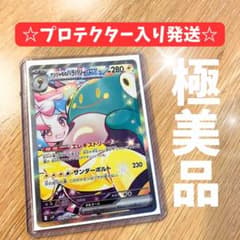 【極美品】 ナンジャモのハラバリー ex sarのサムネイル