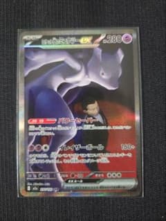 ロケット団のミュウツーex SAR MEGA ハイクラスパック MEGAドリー