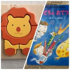 動物パズル＋絵本のサムネイル