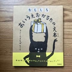 おもしろ あいうえおかるたの え本　とよながもりと　豊永盛人のサムネイル