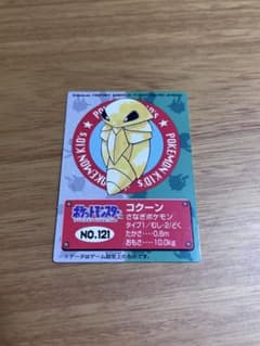 バンダイ ポケモンキッズ カード コクーン 1997年のサムネイル