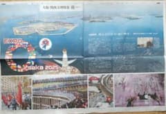 「新聞」読売新聞 2025年4月30日 大阪・関西万博特集のサムネイル