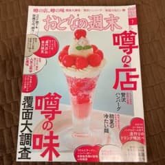 おとなの週末　2021年7月号のサムネイル