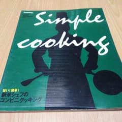 アムウェイレシピ本のサムネイル